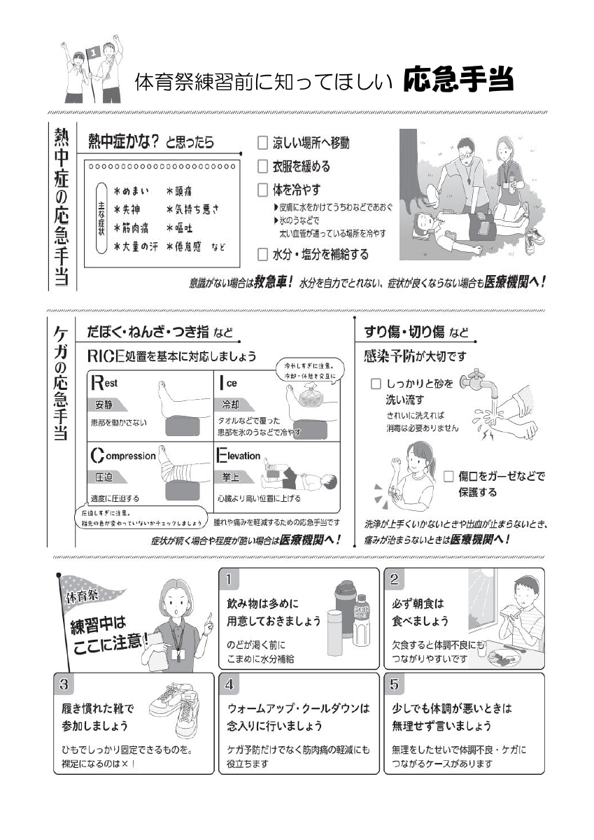 R7_9月保健だより.pdfの2ページ目のサムネイル