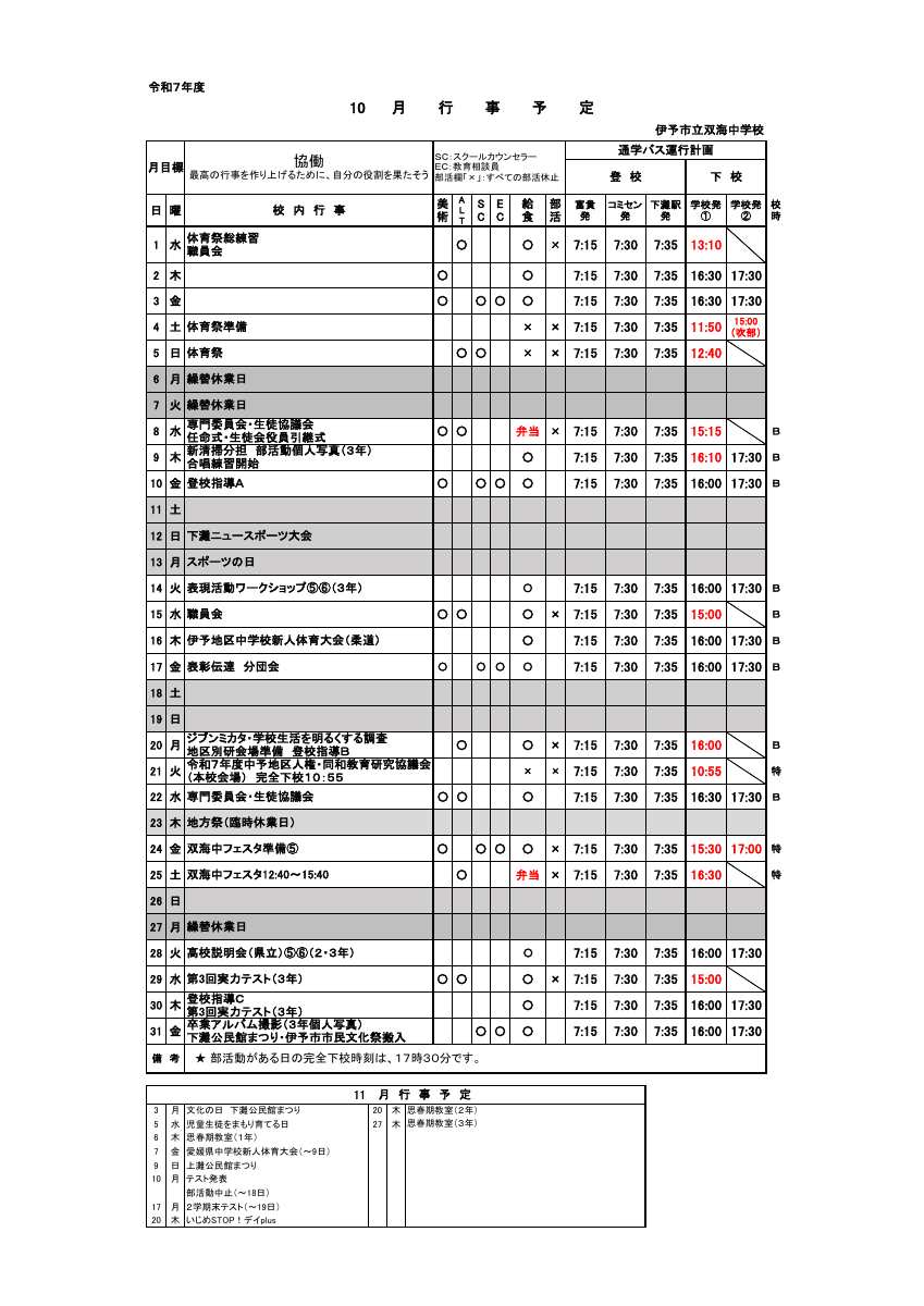 10月行事予定.pdfの1ページ目のサムネイル
